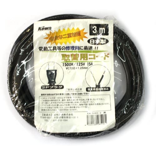 Kowa Industries Kowa Power Tool Replacement Cord 15A/3m EA-516S-3 Made In Japan