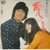 7inch Record HIDE & ROSANNA - Ai Ni Sasae Rare Te / Keibetsu P222 COLUMBIA 1973 Japan Japanese Pop/Rock Used