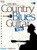 Tokio Uchida Country Blues Guitar Bible DVD для начинающих с блюзовой гитарой, на которой вы можете играть правильно Музыка (CD, ``Country away'') (Ритто Мук)