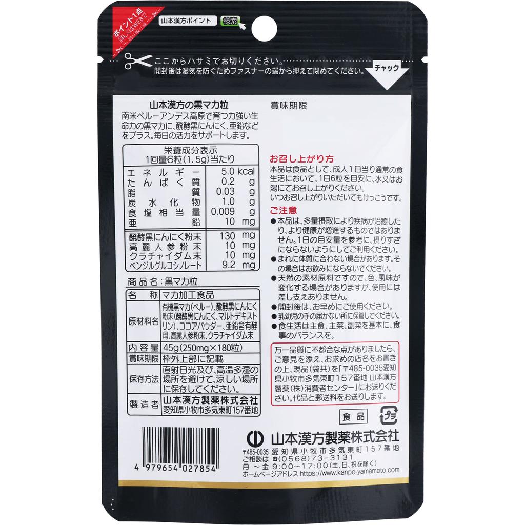 Yamamoto Kampo Seiyaku Black Maca зерна Ферментированный черный чеснок 180 зерен Тонизирующий чеснок