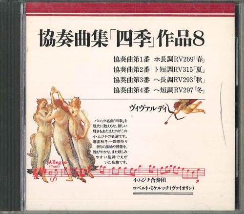 CD I MUSICI, РОБЕРТО МИКЕЛУЧЧИ - Вивальди Времена года, соч. 8 17CD1 PHILIPS Япония Классика Б/У