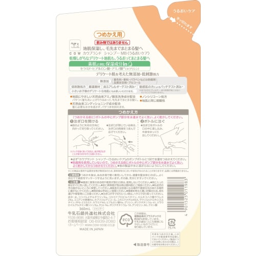 Cow brand additive-free shampoo moisture care refill 3p