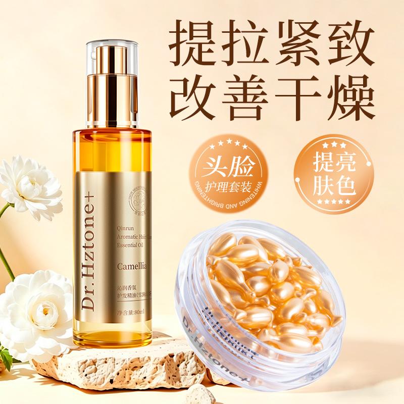 Dr. Hzitone+Moisturizing Fragrance Hair Care Essential Oil+Facial Capsule Essential Oil Combination Set Optional