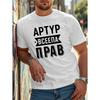 Европейские размеры Русская Текстовая Графическая Печать Футболка | Мужская Повседневная Футболка с Коротким Рукавом, Городская Уличная Модная Майка, Дышащая, Мягкая Эластичная Ткань