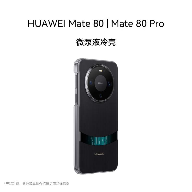 Huawei Официальные чехлы для телефонов серии Mate 80