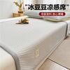 Ice Doudou Ice Silk Mat Three-Piece Set Summer Cooling Sheet Mat Double Washable Machine Washing Air Conditioning Soft Mat