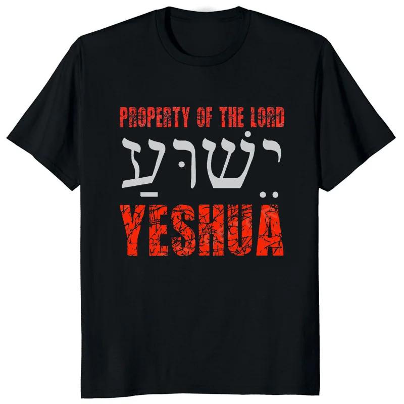 Yeshua Hebrew Name of Jesus Christian Messianic O-Neck Letters T Shirt Men Casual Graphic Tees Tops Camiseta Hombre Streetwear