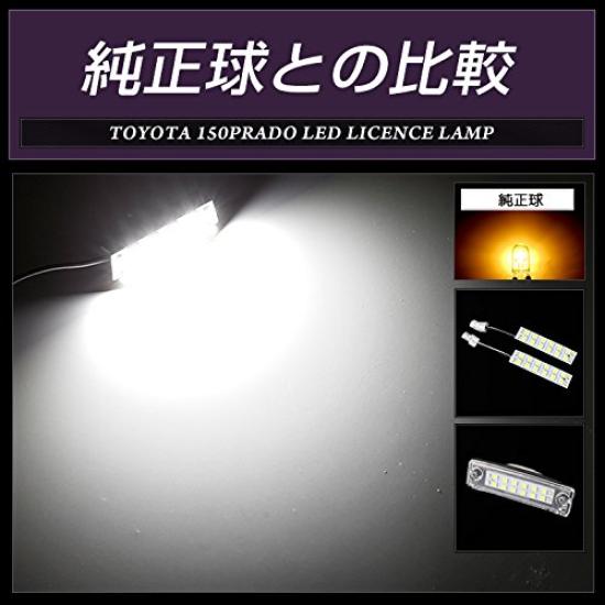 YOURS Toyota 150 Prado Land Cruiser Dedicated LED License Plate Lamp Features 18 LEDs at the M (Yours) - high-brightness tip! yf810-5182 [2]
