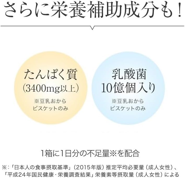 NARIS UP Goupitat Соевое молоко Окара Печенье Простой шоколад Большой пакет индивидуально упакованные пакеты 3 шт. в печенье Диета Протеин Содержит Маленький живот