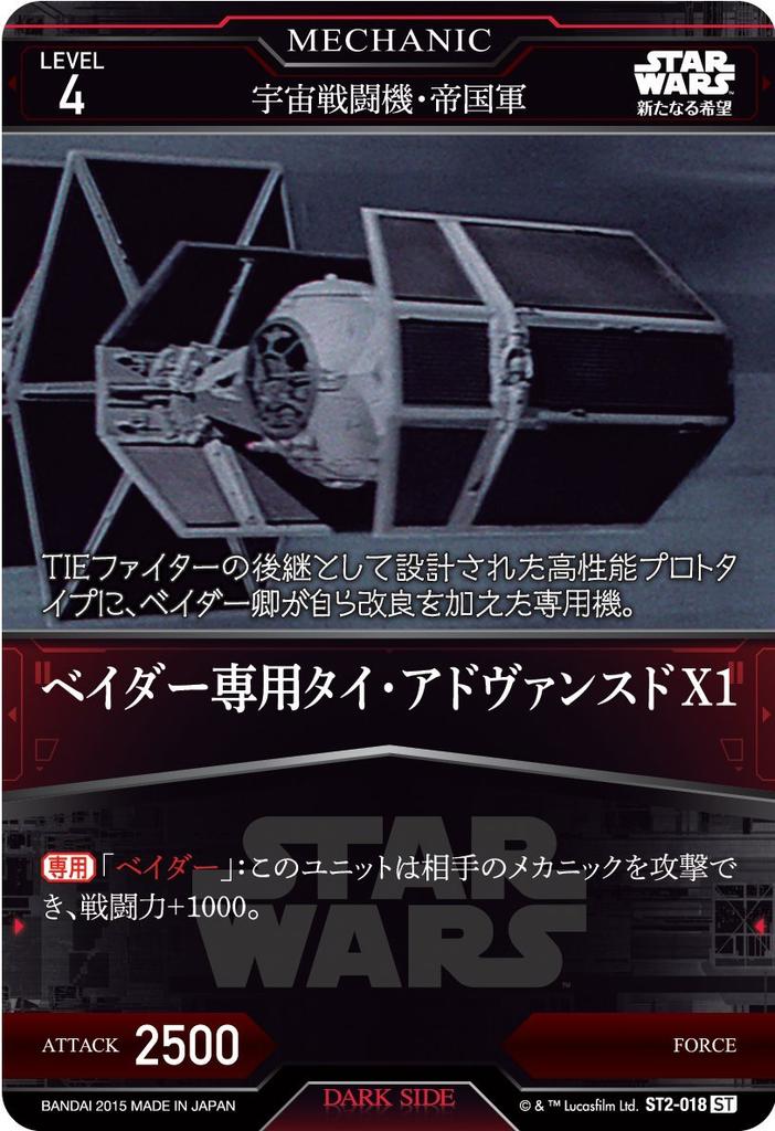 STAR WARS Коллекционная карта Battle Starter Темная сторона Колода Готовая (пробный) [СВСТ-02]