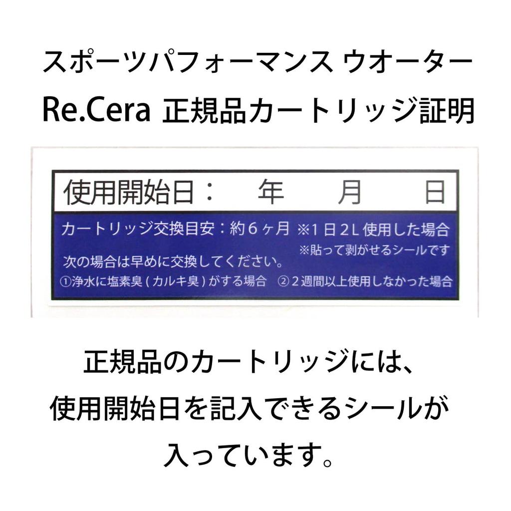 Replacement Cartridge for Sports Performance Water Molecular Cluster Permeation In Type Water Re.Cera [Low Water] [Made Japan/pot Purifier]
