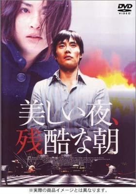 DVD DVD - Прекрасная ночь, жестокое утро Ориг DABA0188 Япония Фильмы и DVD Б/у