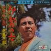 7inch Record SABURO KITAJIMA - Ise No Jo / Sasurai Hana CW870 CROWN 1968 Japan Japanese Enka Used
