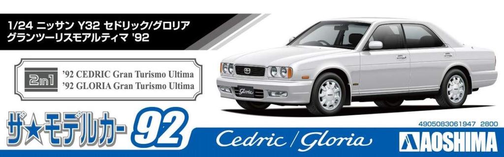 Aoshima Bunka Kyozaisha The Model Car Series Nissan Y32 Gran Turismo Altima 1992 Пластиковая модель 1/24 № 92 Cedric/Gloria