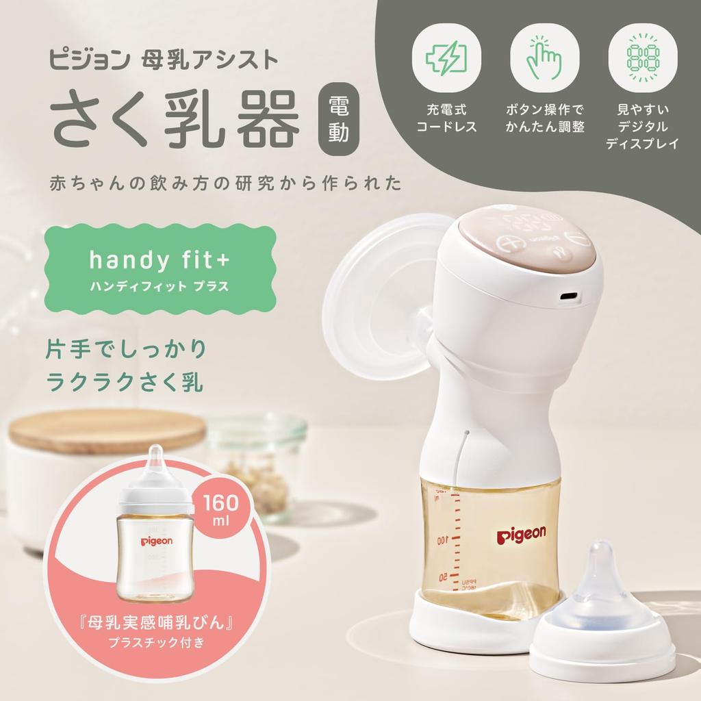 Pigeon Удобный электрический молокоотсос Handy Fit +