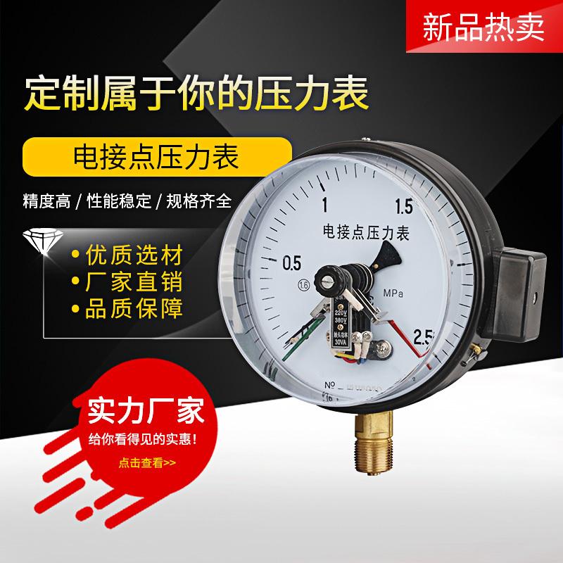 Magnetic-assisted Electric Contact Pressure Gauge YXC150 Double Upper and Lower Limit Control, Contact Power 30VA 50VA Vacuum
