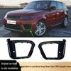 Накладка противотуманной фары для Land Rover Range Rover Sport (2014-2022 гг.) - LR099793 / LR099794