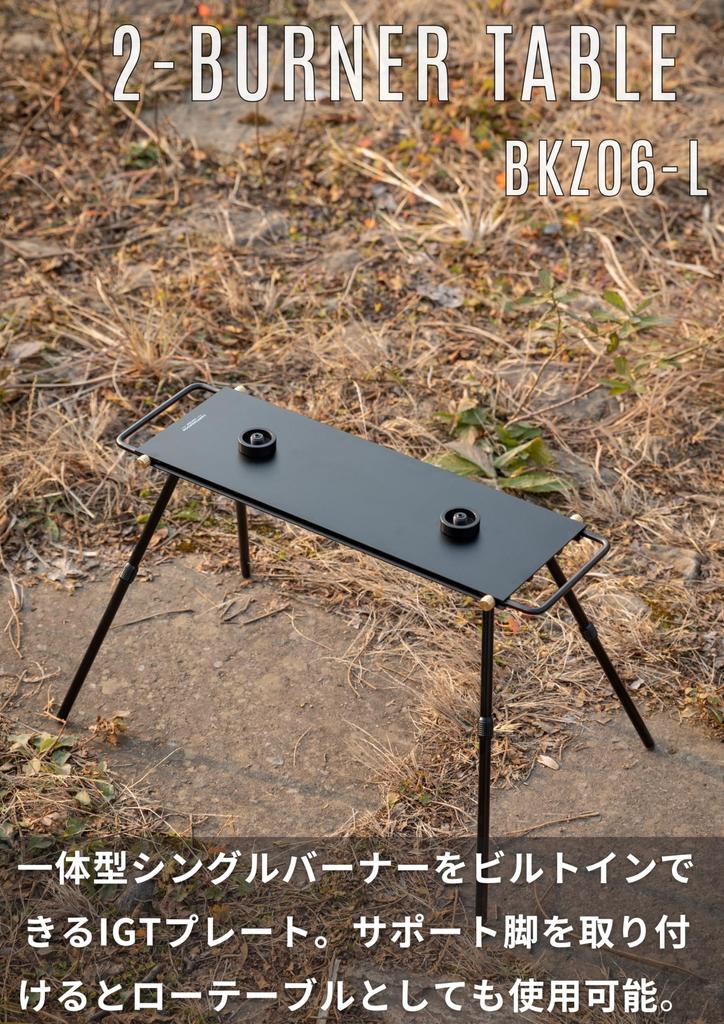 CAMPING MOON Интегрированная одноконфорочная IGT-таблица с опорными ножками, Двухконфорочная, Теплозащитный стол, Верх IGT, BKZ06-L