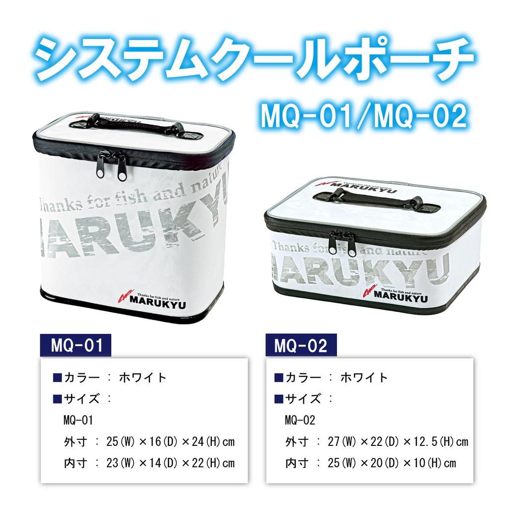 Marukyu Fishing Gear MQ-02 System Cool Pouch, White