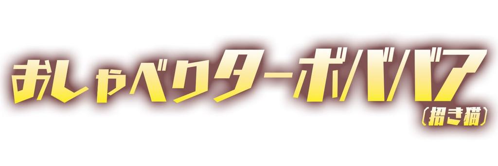 [BANDAI] Dandadan Talking Turbo Granny (Lucky Cat)