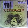 7inch Record TOKENS - Lion Sleeps Tonight / Tina SS1282 VICTOR 1961 Japan Rock Used