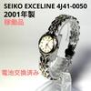 Б/у Рабочее изделие SEIKO EXCELINE 4J41-0050 Женские