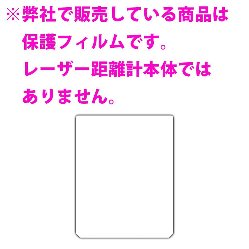 Защитная пленка PDA Kobo амортизирующая [глянцевая] для лазерного дальномера Bosch GLM 500 Professional, ударопрочная, сделано в Японии