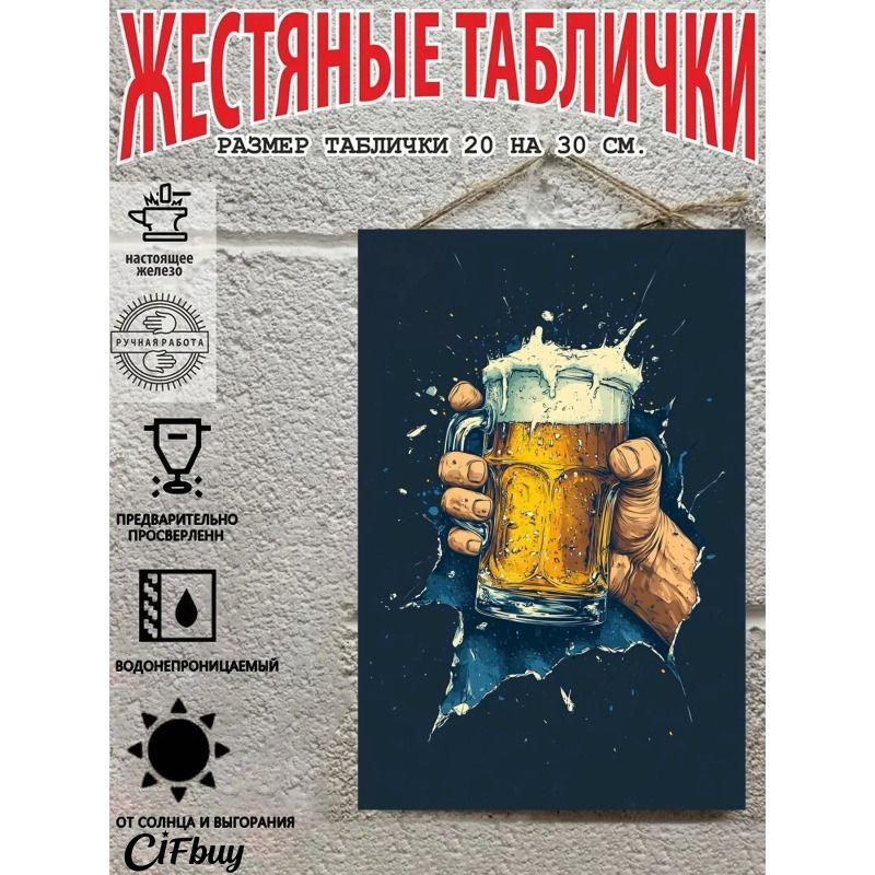 Металлическая пивная вывеска Декор Бар Гараж Настенное искусство 20x30см