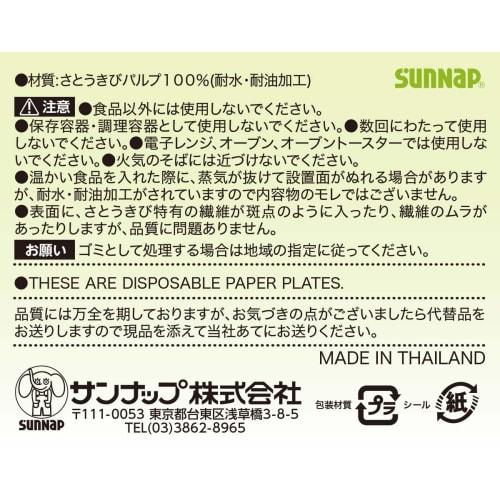 Sunnap Sugarcane Pulp Molds, 18cm, Pack of 50 [Paper Plates, Disposable Disposable Plates, Outdoor Use, Safe Quality, P1850MLD]