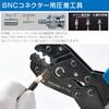 HOZAN Crimping Tool for BNC/TNC/BNCC Connectors, Compatible with Shichisei Kagaku and Tokone (formerly Toyo Connector) P-740