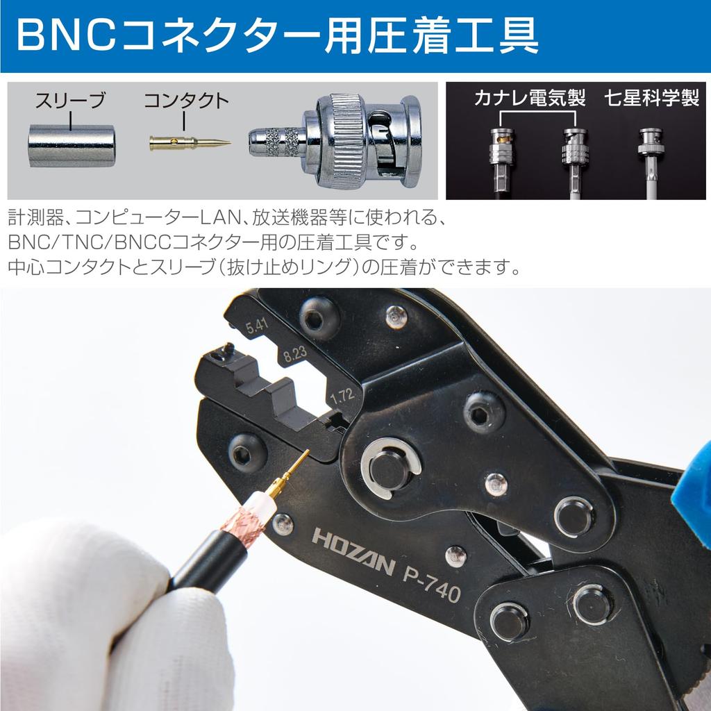 HOZAN Crimping Tool for BNC/TNC/BNCC Connectors, Compatible with Shichisei Kagaku and Tokone (formerly Toyo Connector) P-740
