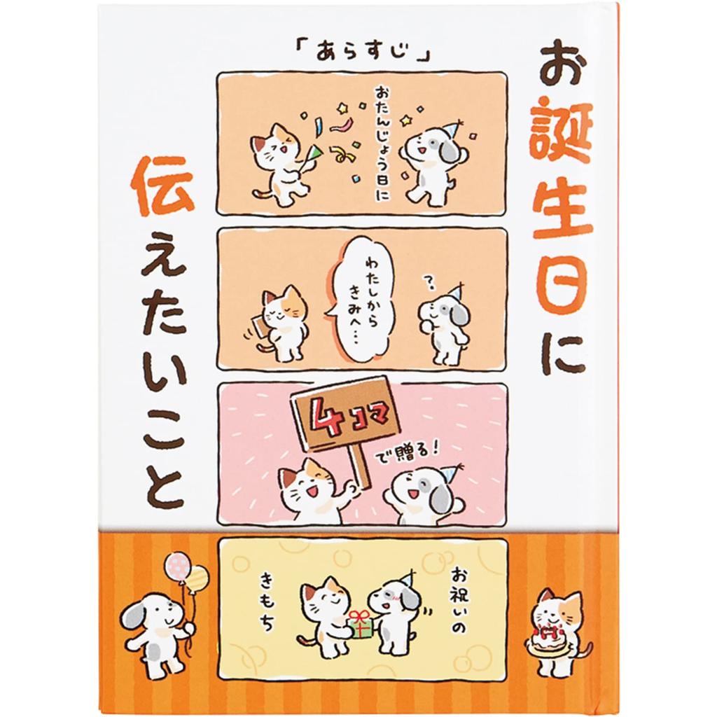 Sanrio Birthday Card Message Book Picture Greeting Card Overseas Shipping Available SANRIO 831875 Book 4-frame BD117-2