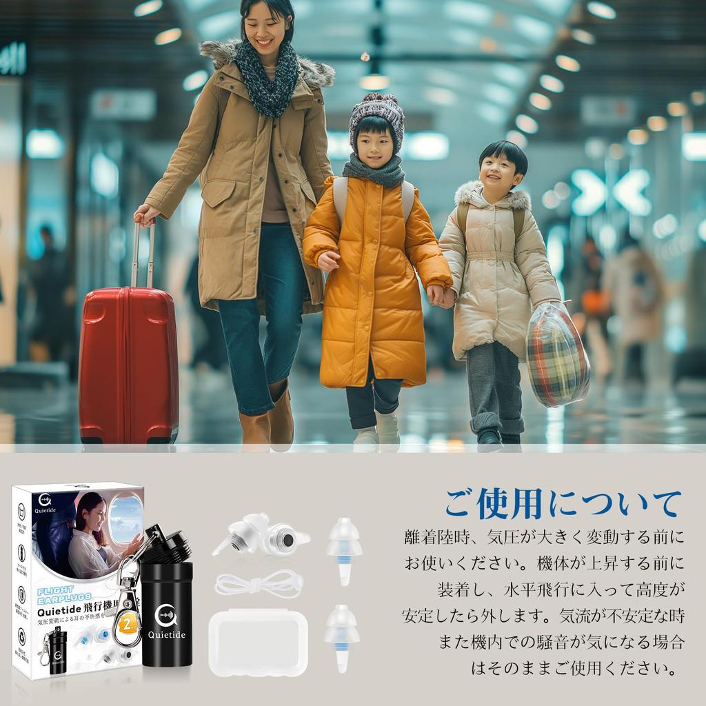 Беруши для самолета Quietide Беруши для детей до 12 лет Регулировка давления воздуха Предотвращает слух Улучшает Мобильный чехол Ремни Японский