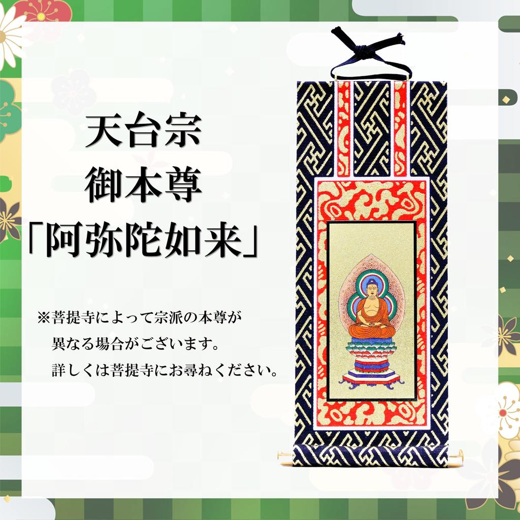 Kyuka Kobo [Gohonzon and Dedicated Stand for Buddhist Altar] (Tendai Sect)