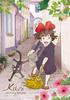 Ensky 208-Piece Jigsaw Puzzle "Kiki's Delivery Service: Let's Go Jiji" 10x10x10mm, 180g (208-201)