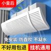 Retractable Wall-Mounted Air Conditioner Baffle