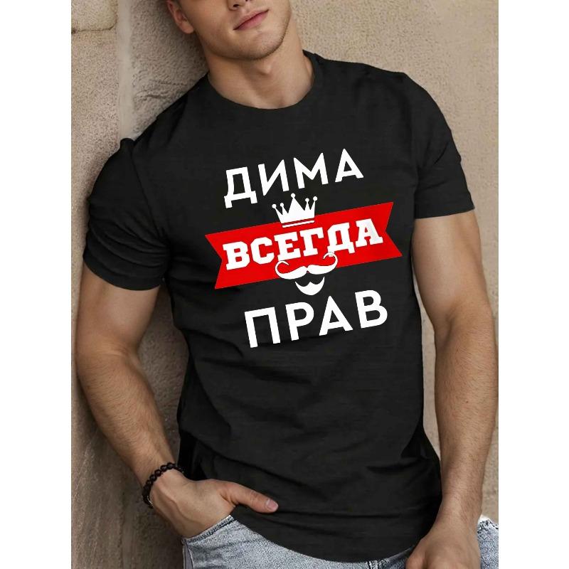 Европейские размеры Забавная Русская Мужская Футболка с Коротким Рукавом Летняя Футболка Топ