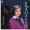 7inch Record SAYURI ISHIKAWA - Tokyo Kakurenbo AH393 COLUMBIA 1983 Japan Japanese Enka Used
