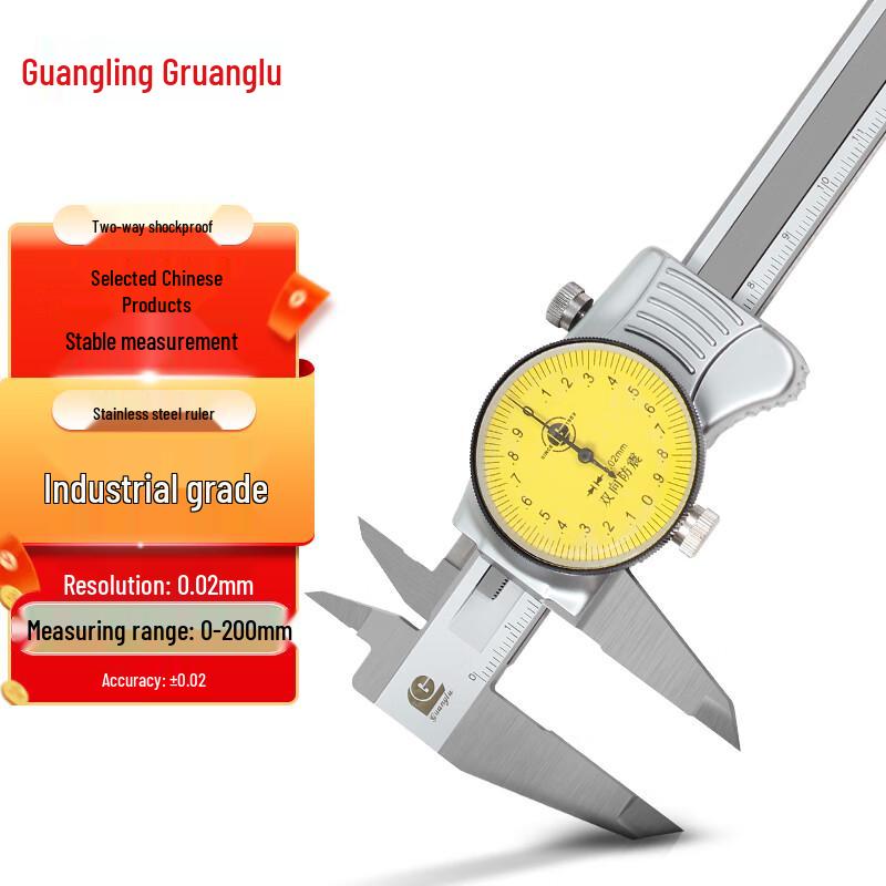 Штангенциркуль с циферблатом Guanglu 0-200 мм, 0,02 мм, из нержавеющей стали