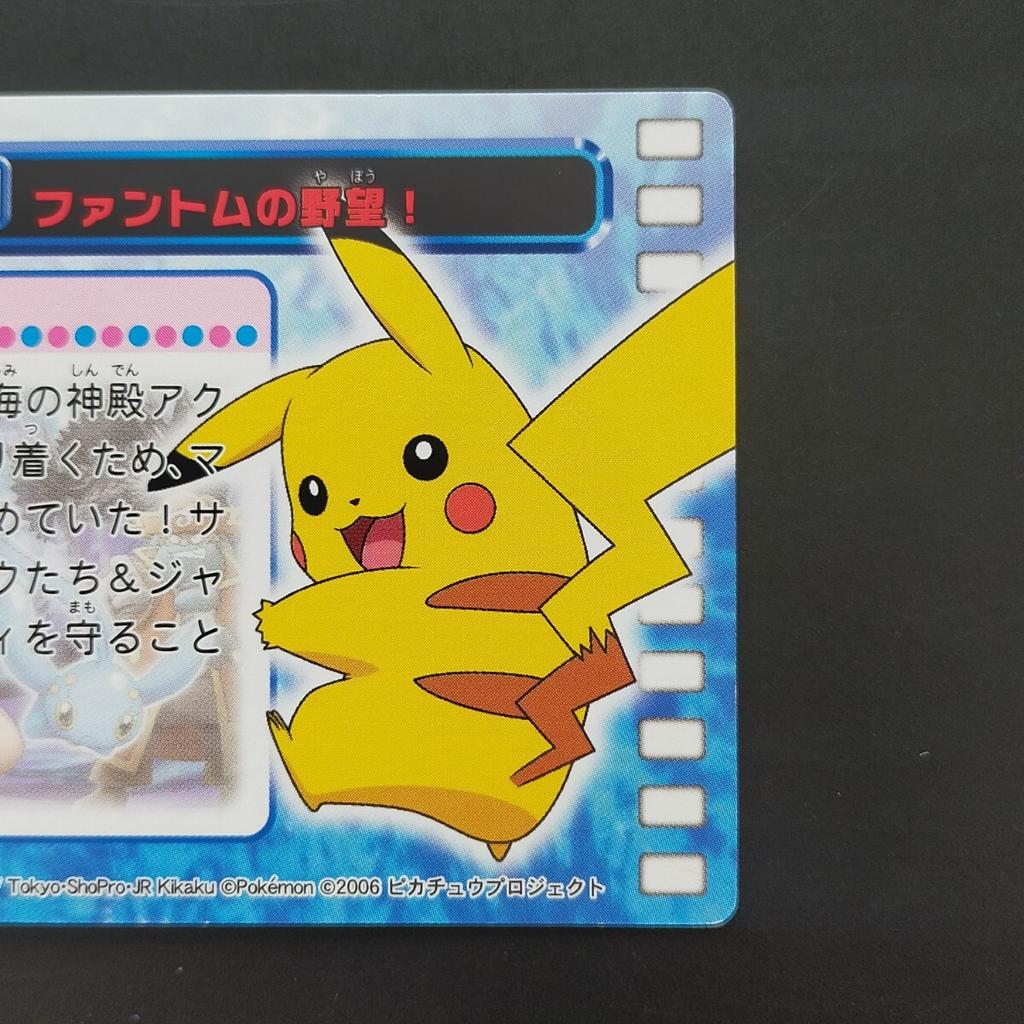 Pokémon Принц Моря Манафи Кинокарточка Carddass Сатоши Пикачу Джеки «Амбиции Фантома!»""" Покедекс рейнджера"""