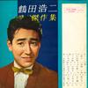 Виниловая пластинка KOJI TSURUTA Кодзи Цурута Сборник шедевров JV5033 VICTOR 1962 Япония Японская энкаТрадиционная Б/у