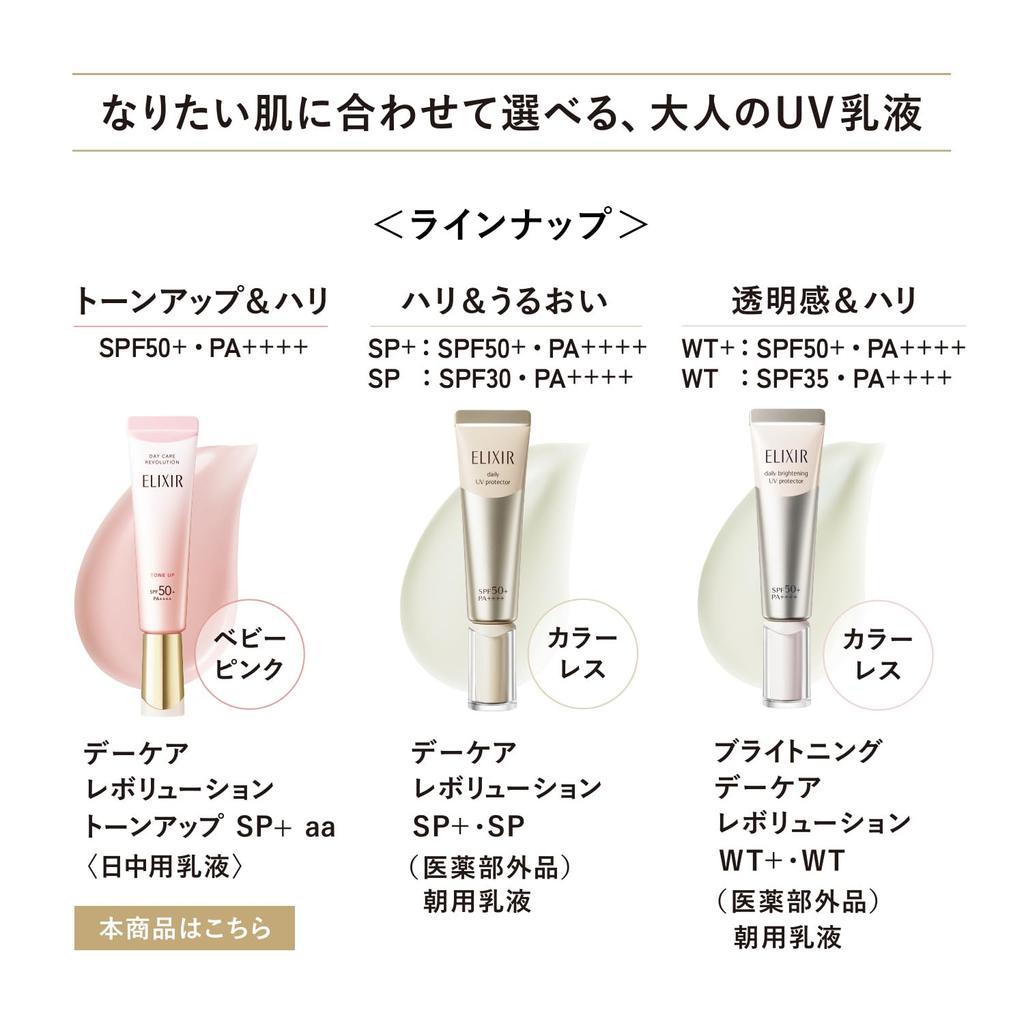 ELIXIR Day Care Revolution Tone Up 35g UV Baby Pink Morning Firmness Moisture Aging Care Superiel Shiseido Quasi-drug Emulsion/Cream (SPF50+ PA++++)
