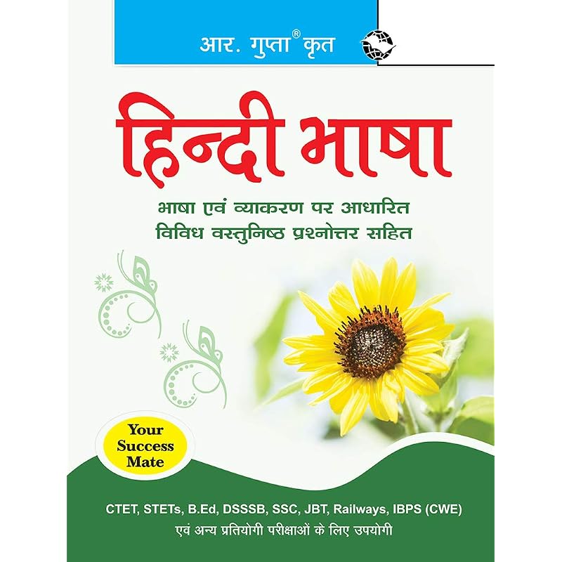 Хинди Бхаша Комплексная книга полезна для CTET, STET,