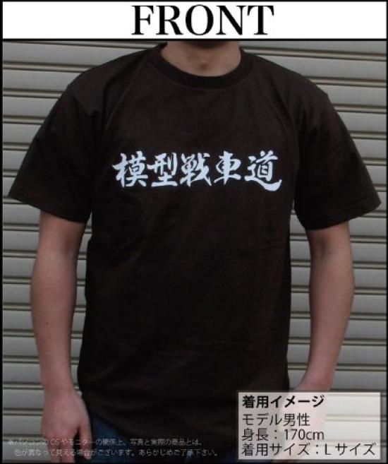 PLATZ Girls Panzer Model Tank Road Introduction XL Size Character Goods & T Shirt (Коричневый/Белый) Футболка ГПГ-20