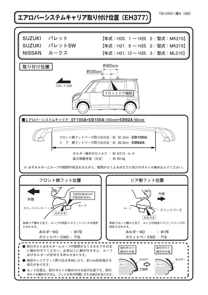 Terzo (by PIAA) Roof Carrier/Base Carrier Holder, Set of 4, Black, for Suzuki Palette MK21S and Nissan Roox ML21S, EH377
