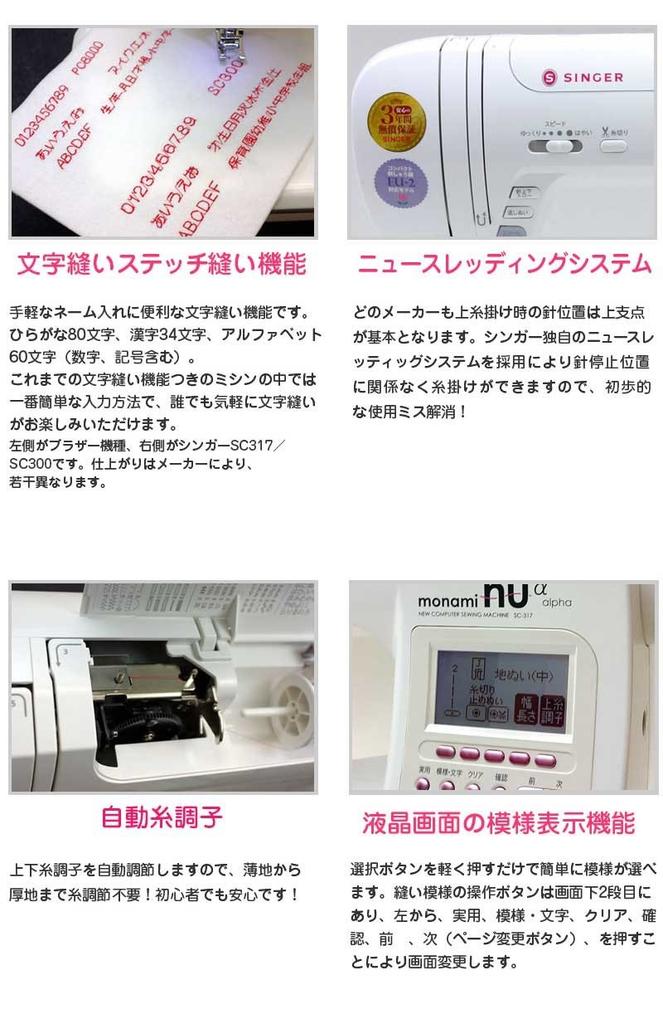 Singer Computer Sewing Machine Monaminu Alpha "SC327" (SC300/SC317)