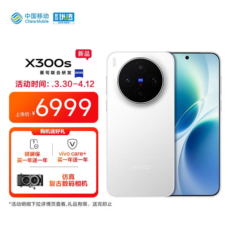 vivo X300s 5G Smartphone (CN version)