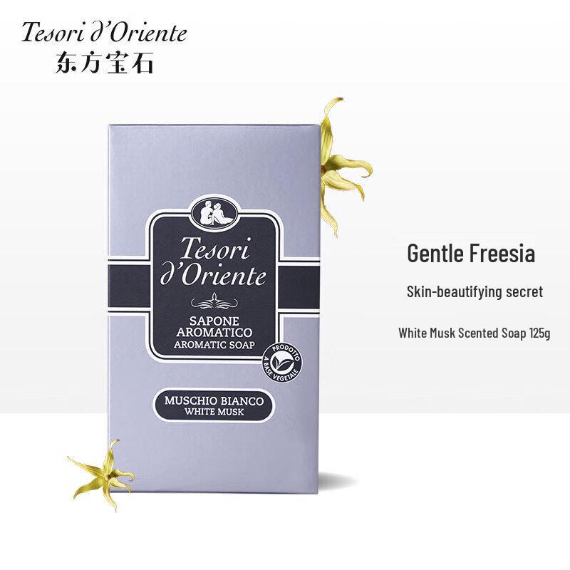 Ароматическое мыло Oriental Gem White Musk 125 г
