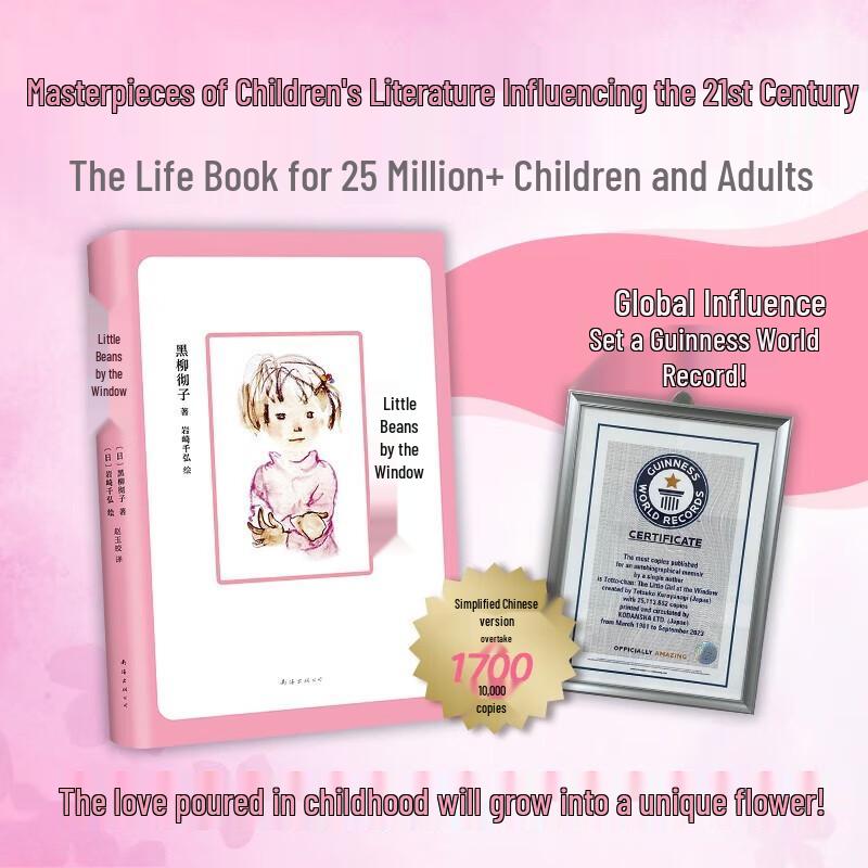 Classic Children's Literature Set: Charlotte's Web & Totto-chan