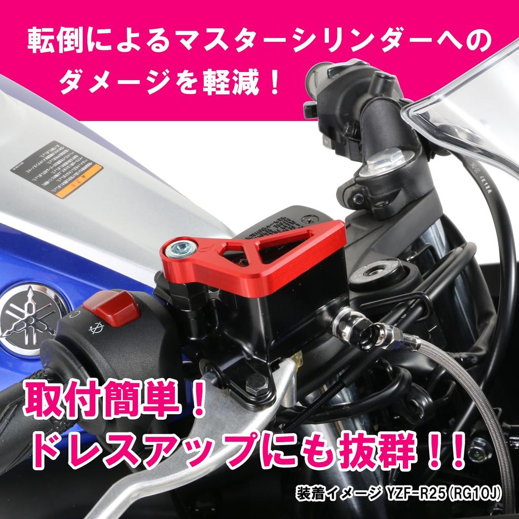 KITACO Master Cylinder Guard Red YZF-R25/YZF-R3 500-0770920